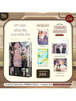 [Special Set] บทเพลงกล่อมฝันยามตะวันสาง 4