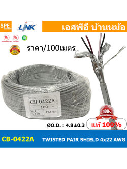 [ 100เมตร ] CB-0422AA สายมัลติคอร์ ทวิสแพร์ 2แพร์ 4C Twist Pair Cable 4x22AWG 2Pair 22AWG สายตีเกลียว สายไฟทวิส สายคอนโทรล LINK BAS CABLE สายมัลติคอร์ สายสัญญาณ สายมีชีล Multi core with shield LINK CABLE 4CX22AWG RS-232 / RS-485