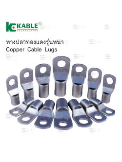 หางปลาทองแดงรุ่นหนา Copper Cable Lugs (KABLE) / SC series, SC10-6 to SC500-18