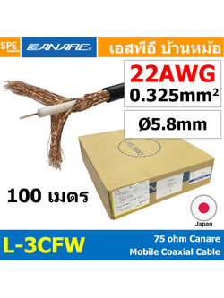 [ 100 เมตร ] L-3CFW 75 ohm Mobile Coaxial Cable สายโคแอกเชียล Coaxial Cable By CANARE MADE IN JAPAN สายสัญญาณ 75 Ohm สายสัญญาณวิดีโอ 75 ohm coaxial HD-Serial Digital Video Multi-layer insulation สายสัญญาณคุณภาพ support full-range of video formats