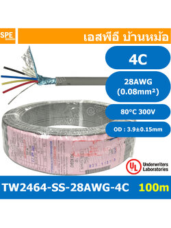 [ 100 เมตร ] TW-2464-SS-28AWG-04C สายมัลติคอร์ 4 คอร์ ขนาด 28AWG 4C x 28AWG UL2464 300V 80°C AWG28 เบอร์ 28 สายชีลเดียว Single Shielded Multicore Cable 4C Computer Cable TCU Tinned Stranded Copper AWM 2464 28AWG VW-1 80°C 300V E150612 Thai Wonderful AWM I