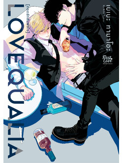 กอดรักสัมผัสใจ