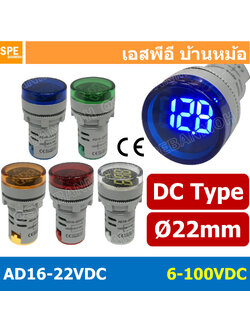[ 1 ชิ้น ] AD16-22VDC หลอดวัด Volt DC 6 - 100 Vdc วัด V DC 6 - 100V วัดโวลท์ DC 6-100Vdc วัดแรงดัน DC วัดไฟ ดีซี วัดไฟDC วัดไฟแบตเตอรี่ หลอดวัดโวลท์ DC วัดแรงดัน DC Ø22 22mm AD16 - 22DS Vdc วัดแรงดันดีซี วัดไฟแบต หลอดกลมวัดไฟดีซี วัด Vdc