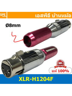 [ 1ชิ้น ] XLR-H1204F สีแดง RED 3P XLR Connector Audio แจ๊คแคนนอนเมีย ต่อสาย Hi-End Ø8mm แคนนอน XLR 3 พิน ตัวเมีย 3 ขา XLR 3ขา ต่อสาย female ตัวเมีย แคนนอนตัวเมีย สำหรับเข้าหัว ตัวเมียต่อสาย Cannon Plug ปลั๊ก XLR ตัวเมีย ปลั๊กแคนนอน ปลั๊กหัวไมค์