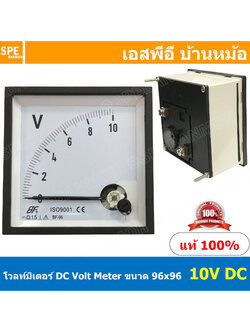BF96DC-V 10V DC Analog DC Panel Meter 96x96 ดีซี 10โวต์ ดีซี พาแนลมิเตอร์ Panel DC Volt Meter DC หน้าจอวัดกระเเสไฟฟ้า ดีซี วัด กระเเส DC ดีซีพาแนล หน้าจอวัดไฟ DC หน้าปัดวัดโวลท์ดีซี หน้าปัดวัดแอมป์ดีซี 96 x 96 พาแนล มิเตอร์ หน้าปัดเข็มวัดไฟ DC เข็ม