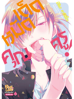 หมัดเด็ดคุณครู!