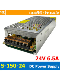 [ 1 ชิ้น ] S-150-24 Switching Power Supply สวิทช์ชิ่ง พาวเวอร์ซัพพลาย 24V 6.5A 150W Switching Power Supply 150วัตต์ แหล่งจ่ายไฟ แบบสวิตชิ่ง 24 โวลต์ ซัพพลายจ่ายไฟ Output 24VDC เพาเวอร์ซัพพลาย โวลต์ ดีซี ตัวแปลงไฟ หม้อแปลง ไฟเข้า 110V / 220V AC to 24V DC