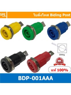 [ 1 ชิ้น ] BDP-001AAA บานานาแจ็ค Banana Jack ปลั๊กกล้วยติดแท่น Biding Post Mounting Type ปลั๊กก้วย ตัวเมีย ติดเเท่น Test Lead Socket ไบดิ้งโพส ปลั๊ก แจ็ค ไบดิ้งโพส ขั้วต่อ 4 mm บานานาปลั๊กตัวเมีย เดี่ยว แบบ ยึดติดแท่น Terminal Binding Post