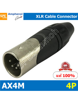 AX4M Amphenol XLR ปลั๊ก แจ็ค XLR 4Pin แอมฟินอล คอนเนคเตอร์ หัว XLR ตัวผู้ 4ขา Audio Plug Audio Connector หัวต่อ XLR Amphenol รุ่น AX4M ของแท้ By เอสพีอี บ้านหม้อ SPE Banmoh