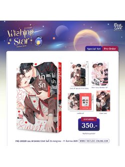 [Special Set] น่ารักแต่ไม่น่าเลิฟ