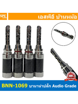 [ 1 ชุด/4ตัว ] BNN-1069 ∅4 mm ปลั๊กกล้วย/บานานา Banana plug ปลั๊กบานาน่าเครื่องเสียง ตัวผู้ Male ∅4 mm ชุปโรเดียม พรีเมี่ยม หัวเสียบลำโพง ขั้วต่อสายลำโพง Speaker Connector บานาน่า 4mm เครื่องเสียง แจ็คลำโพง Banana Plug Audio Grade ออดิโอเกรด