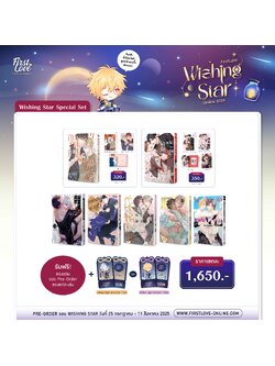 [Special Set] Wishing Star