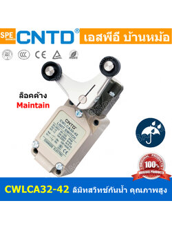 CWLCA32-42 ลิมิทสวิทช์ Limitswitch Limit Switch CWL CNTD ลิมิตสวิทย์ ก้านยาว ล้อสั้น ล้อยาว ล้องอ ล้อใหญ่ ก้านเข็ม ก้านสั้น ปุ่มกด ลิมิทสวิท CNTD COM NO NC กดติดปล่อยดับ Momentary On กดดับปล่อยติด Momentary Off กดติด ปล่อยดับ กดดับ ปล่อยติด Normally Open