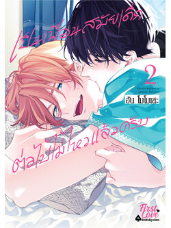 เป็นเพื่อนสมัยเด็กต่อไปไม่ไหวแล้วครับ 2