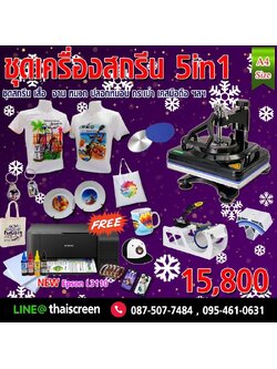 เครื่องสกรีน 5in1