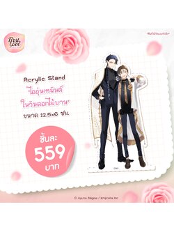 Acrylic Stand ไออุ่นเหมันต์กับวันดอกไม้บาน