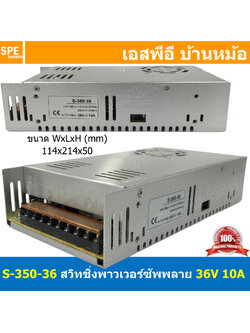 [ 1ชิ้น ] S-350-36 สวิทช์ชิ่ง พาวเวอร์ซัพพลาย 350W 36V 10.0A Switching Power Supply 36V 10A 350วัตต์ แหล่งจ่ายไฟ แบบสวิตชิ่ง 36 โวลต์ ซัพพลายจ่ายไฟ Output 36VDC Cooling Type Heatsink เพาเวอร์ซัพพลาย 36โวลต์ ดีซี ตัวแปลงไฟ หม้อแปลง ไฟเข้า 110V / 220V AC to