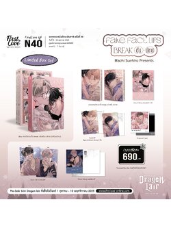 [Limited Boxset] เกมรักลวงใจ break [ต้น-ปลาย]