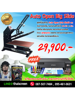 ชุดสกรีน auto open หน้าเตาขนาด 40x60 cm (A3+)