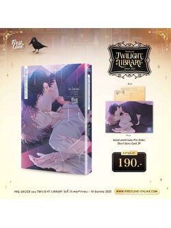 [Pre-Order] สัมพันธ์ลวงซ่อนรัก
