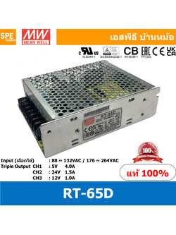 [ 1ชิ้น ] RT-65D พาวเวอร์ซัพพลายMEAN WELL 3 Output (MEAN WELL Power Supply) RT-65 Series ออก3 สวิชชิ่งพาวเวอร์ซัพพลาย INPUT 220VAC OUT 5V 4A OUT 24V 1.5A OUT 12V 1A พาวเวอร์ซัพพลาย เมนเวล MEAN WELL 5V/4A 24V/1.5A 12V/1A Auto Switching สวิชชิ่งอัตโนมัติ แป