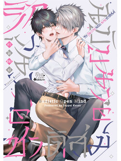 รักวุ่นวายฉบับนายซาดิสม์