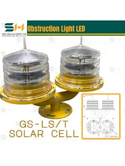 โคมไฟสัณญาณเตือนทางอากาศ แบบคู่ โซลาเซลล์ TWIN LED SOLAR AVIATION OBSTRUCTION LIGHT (G&S LIGHT) GS-LS/T