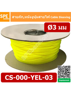 CS-03 หนังงูหุ้มสายไฟ 3มม สีเหลือง Yellow Expandable Braided Cable Sleeving ปลอกหุ้มสายไฟไนล่อน อย่างหนา ทนความร้อน Cable Sleeving ปลอกหุ้มสายไฟไนล่อน เก็บสายไฟ อย่างหนา ทนความร้อน ท่อเก็บสายไฟ ปลอกตาข่ายหุ้มสายไฟ สำหรับเก็บสายไฟ รถยนต์ รถมอเตอร์ไซต์ ท่อร