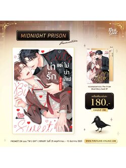 [Midnight Prison Promotion] น่ารักแต่ไม่น่าเลิฟ