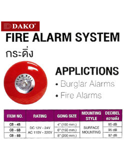 กระดิ่งไฟฟ้า กริ่ง / Bell, Alarm Bell 4" 6" 8" (DAKO) CB-4B, CB-6B, CB-8B