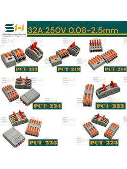 เต๋าต่อสายไฟแบบหนีบ,ตัวรวบปลายสายไฟ.ตัวเชื่อมต่อสายไฟ (SENTOSHI) PCT-212, PCT-213, PCT-214, PCT-224, PCT-222, PCT-225, PCT-223
