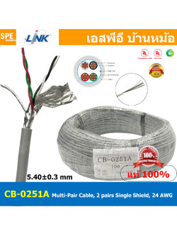 [ 100เมตร ] CB-0251A สายมัลติแพร์ Multi-Pair Cable, 2 pairs Single Shield 24 AWG สายคอนโทรล General control สายมัลติคอร์ ทวิสแพร์ Twisted Pair สายตีเกลียว 4C Multicore Cable RS-232 RS-422 RS-423 and RS-485
