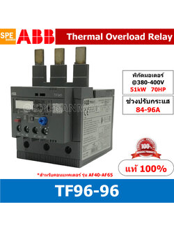 TF96-96 ช่วงปรับกระเเส 84-96A Thermal overload relays TF TF65 Overload สำหรับคอนแทคเตอร์รุ่น AF เทอร์มอล เทอร์มอลโอเวอร์โหลด รีเลย์ ABB Thermal overload relays TF65 สำหรับคอนแทคเตอร์รุ่น AF40 – AF65