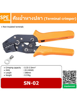 SN-02C คีมย้ำ หางปลาปลอก คีมย้้ำ หางปลา สายไฟ (Insulated terminals) By เอสพีอี บ้านหม้อ SPE Banmoh