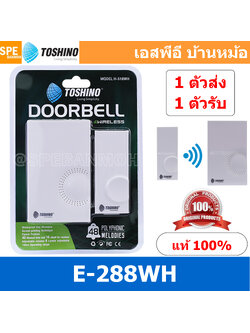 [ 1 ชุด ] H-518WH กระดิ่งไร้สาย Toshino 1 ตัวรับ 1 ตัวส่ง รุ่น กระดิ่งไร้สายแบบเสียบปลั๊ก กริ่งประตู doorbell กริ่งบ้าน กริ่งไร้สาย กริ่งประตูไร้สาย กริ่งประตูบ้าน กริ่งบ้านไร้สาย กระดิ่งบ้าน กระดิ่งประตู กริ่ง กระดิ่ง WIRELESS DOOR BELL TOSHINO