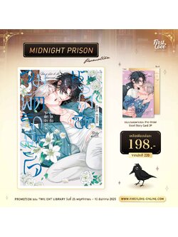 [Midnight Prison Promotion] จุมพิตรักมัดใจนายใสซื่อ