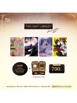 [Pre-Order] [SET] Twilight Library