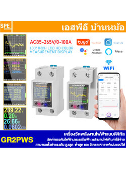 [ 1 ชิ้น ] GR2PWS เครื่องวัดพลังงานไฟฟ้า แบบดิจิตอล Digital Power Meter มิเตอร์ไฟฟ้า Digital Display Monitor Tuya WiFi Smart Din Rail Energy Meter Control Real-Time Voltage Current Curve Monitor for Home Power Energy Meter