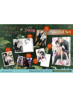[Special set] สัมพันธ์รักทาสเงินตรา เล่ม 2