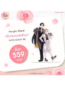 Acrylic Stand เรื่อง เดี๋ยวก่อนนะมิตสึกิคุง!