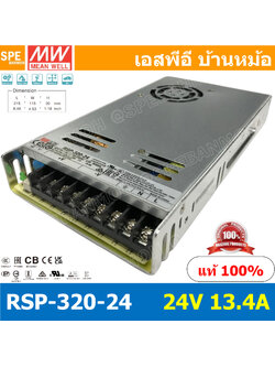 RSP-320-24 Power Supply สวิทช์ชิ่งพาวเวอร์ซัพพลาย Mean Well มีนเวล RSP 320-24 DC Voltage หม้อแปลง 24V 13.4A ไฟเข้า 220VAC ไฟออก 24V 13.4A 320W Single Output Switching Power Supply หม้อแปลงไฟฟ้าสำหรับแอลอีดี