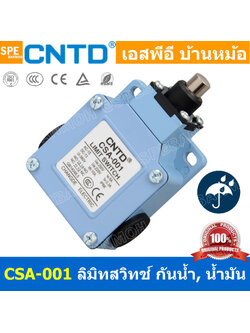 CSA-001 ลิมิทสวิทช์ Limitswitch Limit Switch CSA 001 CNTD ลิมิตสวิทย์ ก้านยาว ล้อสั้น ล้อยาว ล้องอ ล้อใหญ่ ก้านเข็ม ก้านสั้น ปุ่มกด ลิมิทสวิท CNTD COM NO NC กดติดปล่อยดับ Momentary On กดดับปล่อยติด Momentary Off กดติด ปล่อยดับ กดดับ ปล่อยติด Normally Open