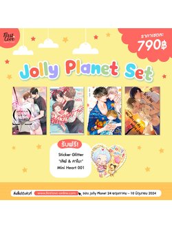 [Set] Jolly Planet