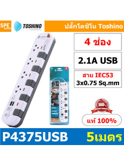 P4375USB-5M ปลั๊กพ่วง Toshino รางปลั๊กไฟ Toshino รุ่น P4375USB 5 เมตร 3ช่อง 2USB 2.1A 4สวิตซ์ 5เมตร 250V 10A 2300W ระบบ Surge Protection ป้องกันไฟกระชาก Circuit Breaker ป้องกันไฟเกิน ผลิตจากวัสดุไม่ลามไฟ ม่านนิรภัย ป้องกันนิ้วมือสัมผัสทองเหลืองด้านใน ไฟแส