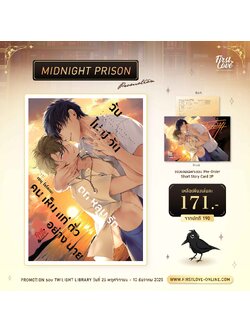 [Midnight Prison Promotion] ฉันไม่มีวันตกหลุมรักคนเห็นแก่ตัวอย่างนาย
