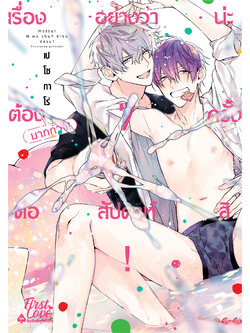 เรื่องอย่างว่าน่ะ ต้องมากกว่า! 7 ครั้งต่อสัปดาห์สิ!