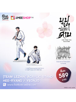 [TEAM LEZHIN] Acrylic Stan Steel Under Silk