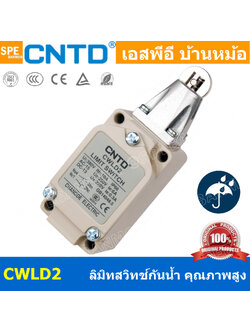 CWLD2 ลิมิทสวิทช์ Limitswitch Limit Switch CWL CNTD ลิมิตสวิทย์ ก้านยาว ล้อสั้น ล้อยาว ล้องอ ล้อใหญ่ ก้านเข็ม ก้านสั้น ปุ่มกด ลิมิทสวิท CNTD COM NO NC กดติดปล่อยดับ Momentary On กดดับปล่อยติด Momentary Off กดติด ปล่อยดับ กดดับ ปล่อยติด Normally Open Norma