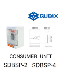 ตู้คอนซูมเมอร์ยูนิต CONSUMER UNIT (QUBIX) รุ่น SDBSP-2 (ขนาด 2 ช่อง), รุ่น SDBSP-4 (ขนาด 4 ช่อง)