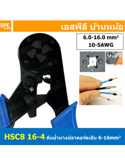 [ 1 ชิ้น ] HSC8-16-4 คีมย้ำหางปลา คอร์ดเอ็น รุ่นหนา หางปลาเข็ม 4-16 mm² Crimping Terminal For Coed End คีมย้ำสลิปเข้าปลายสาย ย้ำสายไฟ Wire ferrules End sleeves 12-5AWG คีมอเนกประสงค์ ด้ามจับ แบบ 4 เหลี่ยม CRIMPING TOOLS 4.0 6.0 10.0 16.0 mm